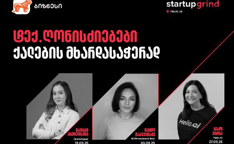 საქართველოს ბანკი, Startup Grind-თან ერთად ქალი მეწარმეებისთვის ღონისძიებებს გამართავს