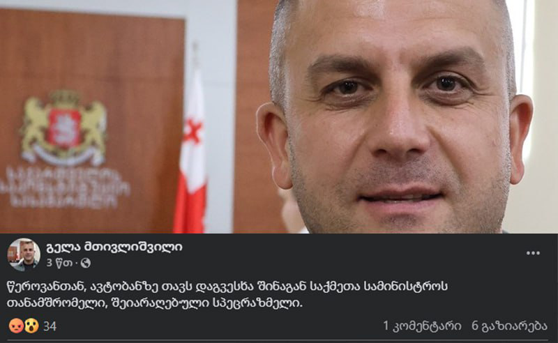 გელა მთივლიშვილი: ავტობანზე თავს შეიარაღებული სპეცრაზმელი დაგვესხა