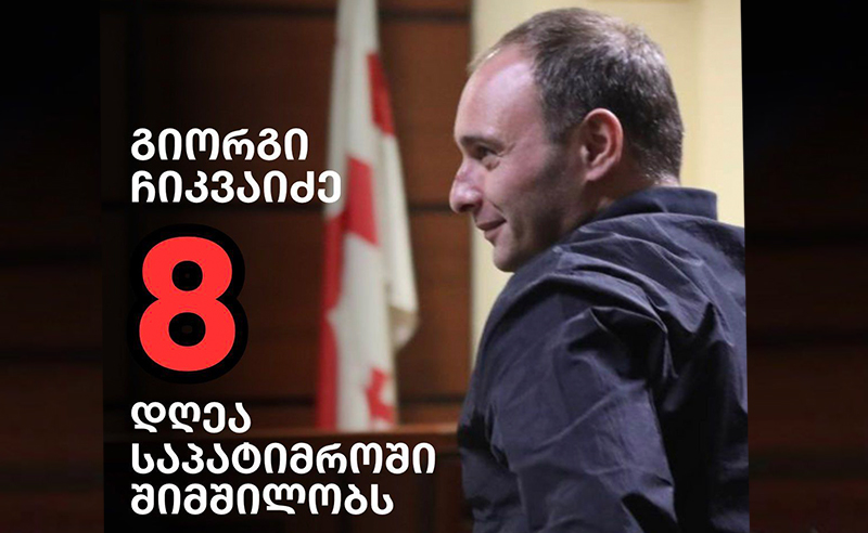  გიორგი ჩიკვაიძის მდგომარეობა უკიდურესად დამძიმდა, ადვოკატთან ეტლით გამოიყვანეს - ირაკლი პაპიაშვილი