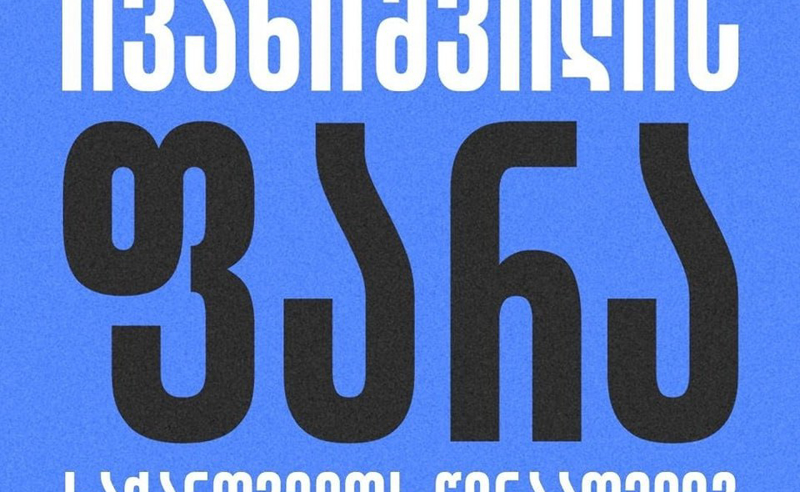 "ივანიშვილის ფარა საქართველოს წინააღმდეგ" - როგორ ეცადა "ოცნება" რუსული კანონი ამერიკულად შეეფუთა?