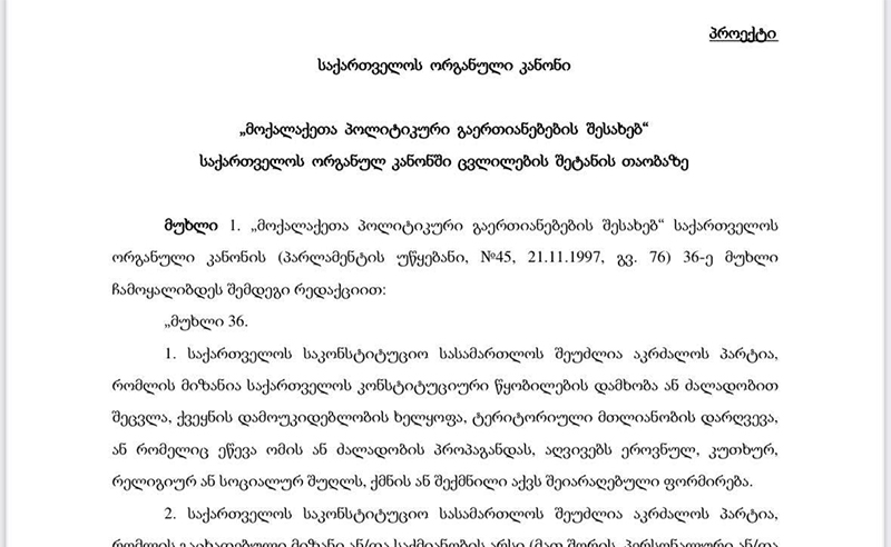 "ქართული ოცნების" პარლამენტში პარტიების აკრძალვის კანონპროექტი შევიდა
