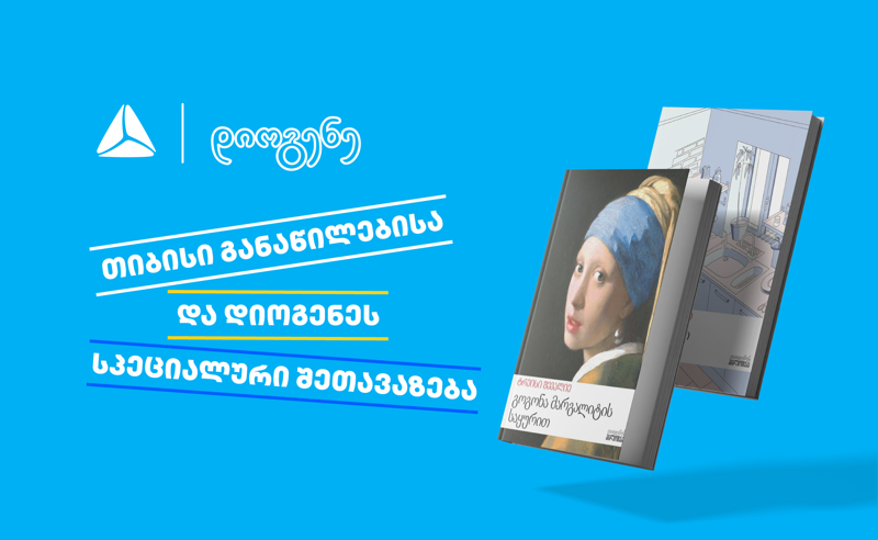 თიბისი განაწილების და დიოგენეს სპეციალური შეთავაზება წიგნის მოყვარულთათვის
