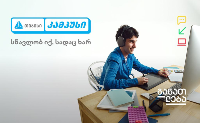 თიბისი კამპუსი: ბიზნეს და ტექკურსების საუკეთესო სინთეზი 