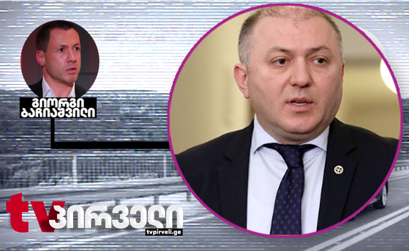 მზადება არჩევნებისთვის თუ შურისძიება ბაჩიაშვილის ქვეყნიდან გაპარვის გამო - რატომ შეცვალეს ლილუაშვილი?