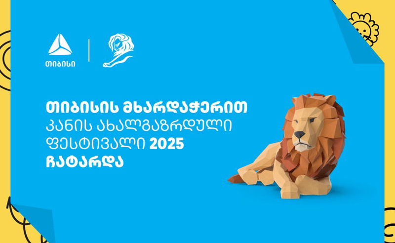 თიბისის გუნდმა Young Lions Georgia 2025-ზე ოქროს მედალი მოიპოვა