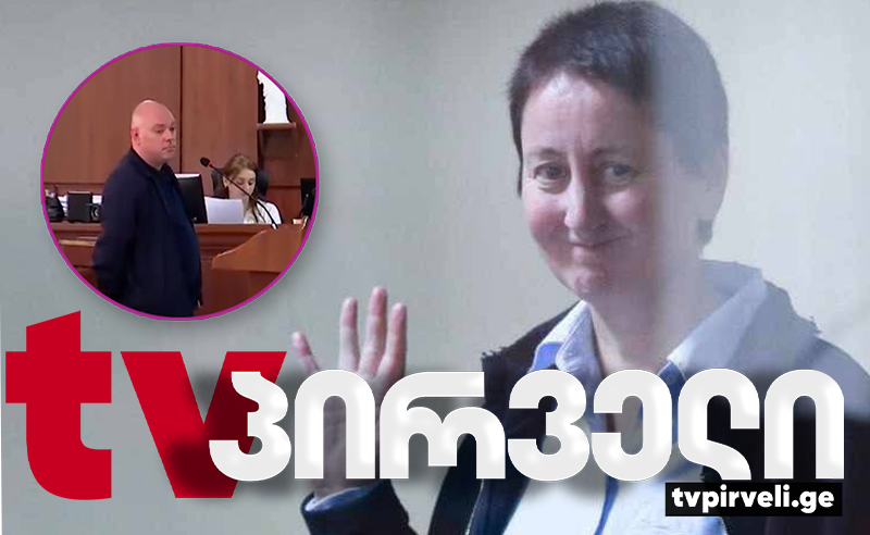 "პოლიციელს რომ ხელს დაარტყამ რა მდგომარეობაში უნდა იყოს?! - რა ჩვენება მისცა სასამართლოში დგებუაძის მოადგილემ