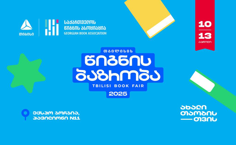 თიბისის მხარდაჭერით თბილისის წიგნის ბაზრობა გაიმართება