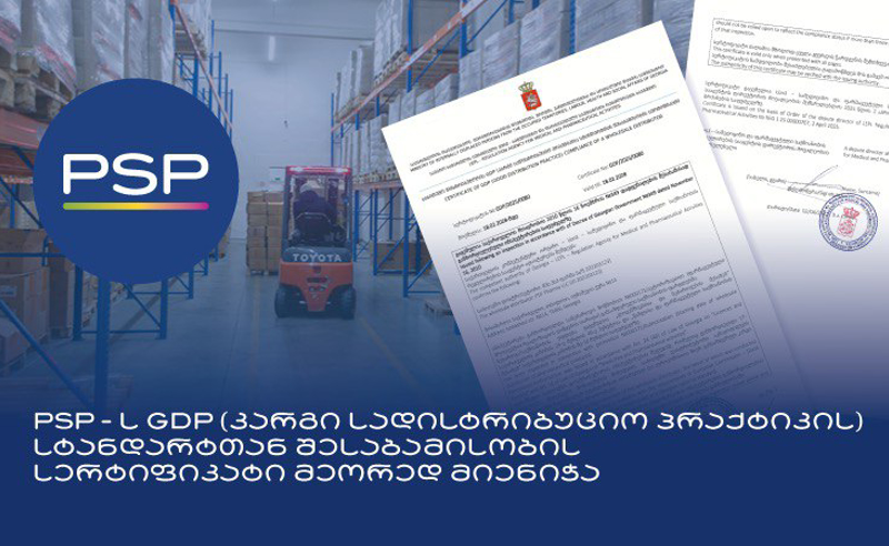 PSP ფარმას მეორედ მიენიჭა GDP სტანდარტთან შესაბამისობის სერტიფიკატი 