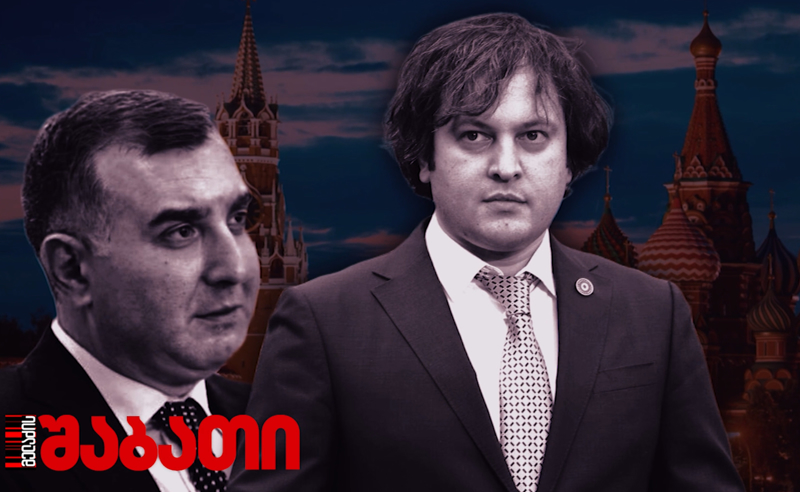 "ოცნება" და "გლდანის შაურმა" -  როგორ აღმოჩნდა მომგებიანი ბიზნესი კობახიძის გარემოცვის ხელში