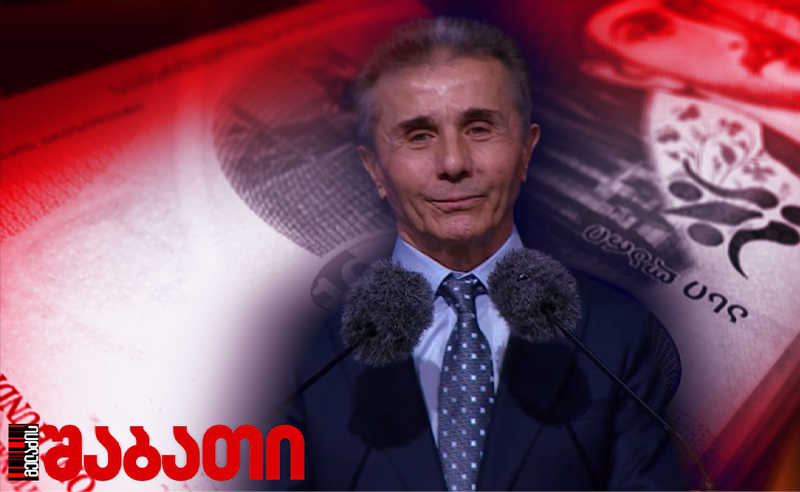 ვინ რამდენი აიღო ხალხის ფულიდან - "ოცნების" პრემიების რეკორდების წელი 