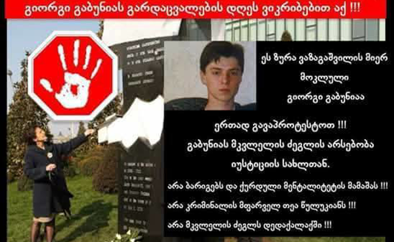 მორიგი სკანდალი "ოცნების" ირგვლივ - წულუკიანის კომისიას კიდევ ერთი დაზარალებული პასუხობს