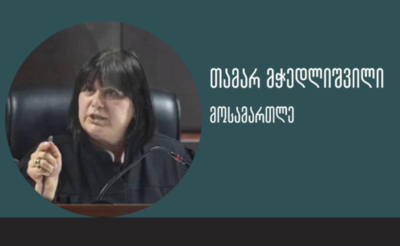 SJC: აქციებზე დაკავებული 8 პირის მოსამართლე ლევან მურუსიძის ცოლის, ლელა ჭანიას ახლო მეგობარია