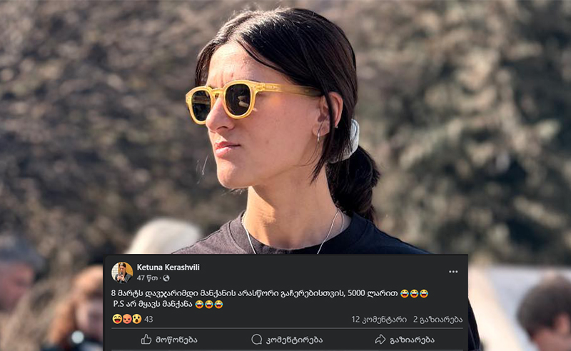 პოლიტპატიმარ ირაკლი ქერაშვილის და 5000 ლარით დააჯარიმეს - ქალს ავტომობილი საერთოდ არ აქვს