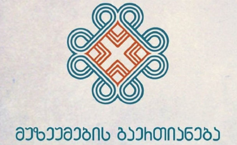 ვის ჩააბარეს მუზეუმების გაერთიანების დირექტორის თანამდებობა?
