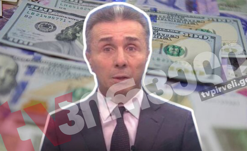 Bloomberg-მა "პირველებს" განუმარტა, რატომ ამოიღო ივანიშვილი მილიარდერების სიიდან