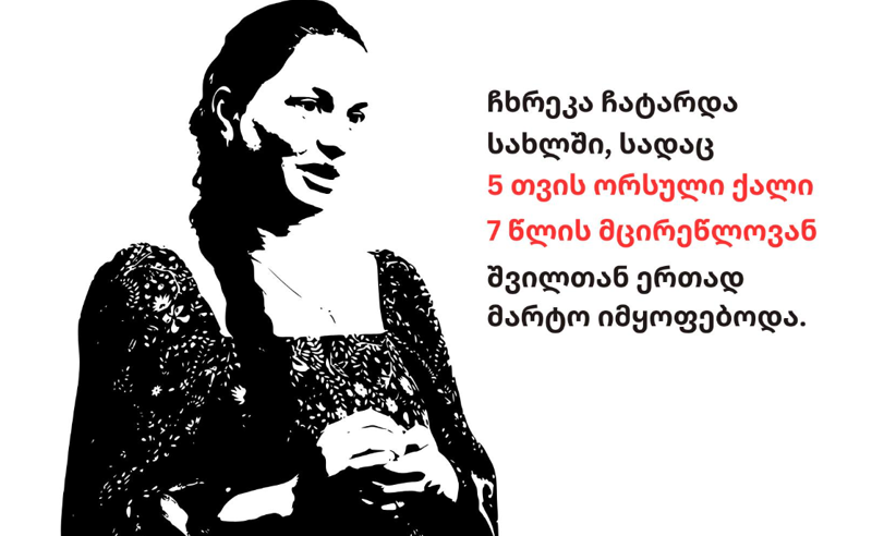 „მიზანმიმართული რეპრესია და ბავშვთა უფლებების უხეში დარღვევა" - PHR ჩხრეკებზე