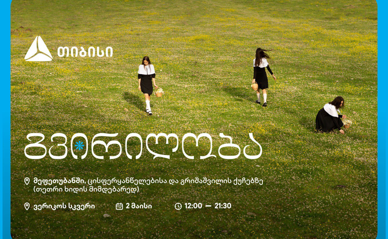 ქუთაისქალაქობა 2025 - წელს, დღესასწაულს თიბისიც უერთდება
