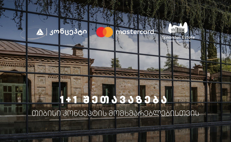 თიბისი კონცეპტის 1+1 შეთავაზება წინანდლის მამულში