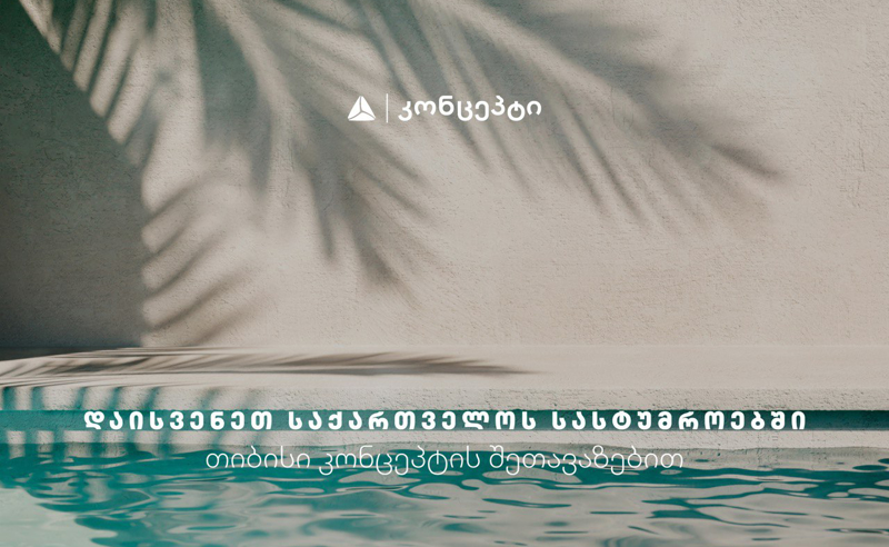 თიბისი კონცეპტის მაისის თვის შეთავაზებები დასვენების კატეგორიაში
