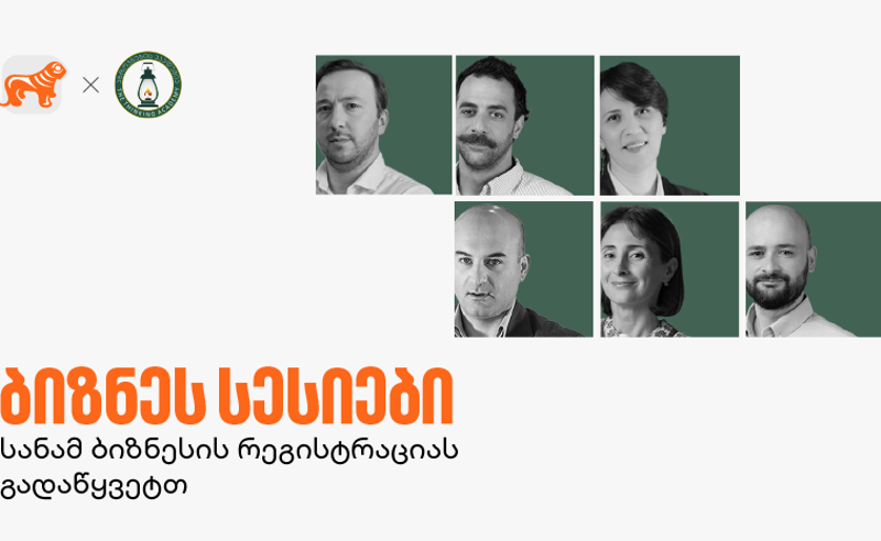 საქართველოს ბანკისა და აზროვნების აკადემიის პარტნიორობით, ბიზნეს სესიები გაიმართება