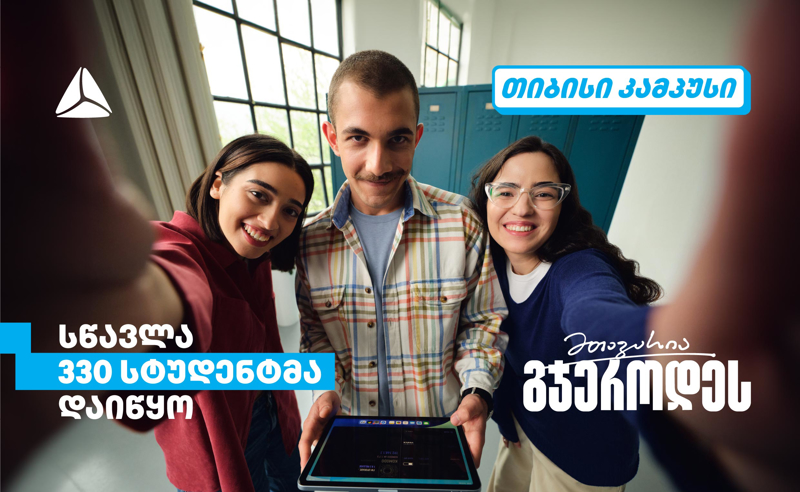 თიბისი კამპუსში სწავლა 330 სტუდენტმა დაიწყო