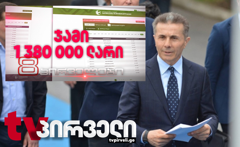 დიდი ფული ბაზრობებიდან - ვინ ავსებს რეჟიმის სალაროს