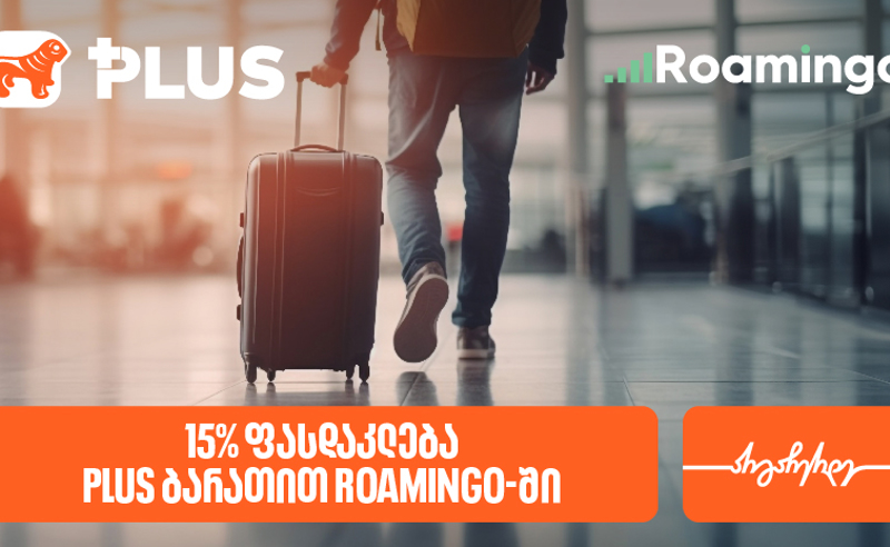 მიიღეთ 15%-იანი ქეშბექი Roamingo-ში სამოგზაურო ინტერნეტის  PLUS ბარათით შეძენისას 