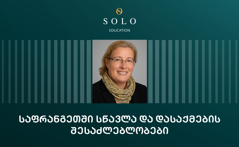 SOLO Education-ის ფარგლებში OnCampus Paris-ის ცენტრის დირექტორთან, კაროლინ  მაიკლსთან შეხვედრა იმართება