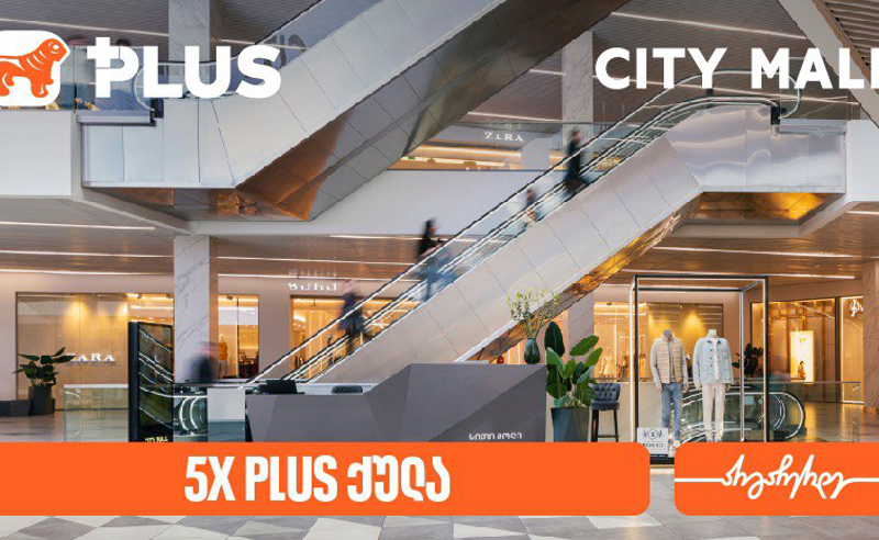 დააგროვეთ 5-ჯერ მეტი PLUS ქულა City Mall-ში 