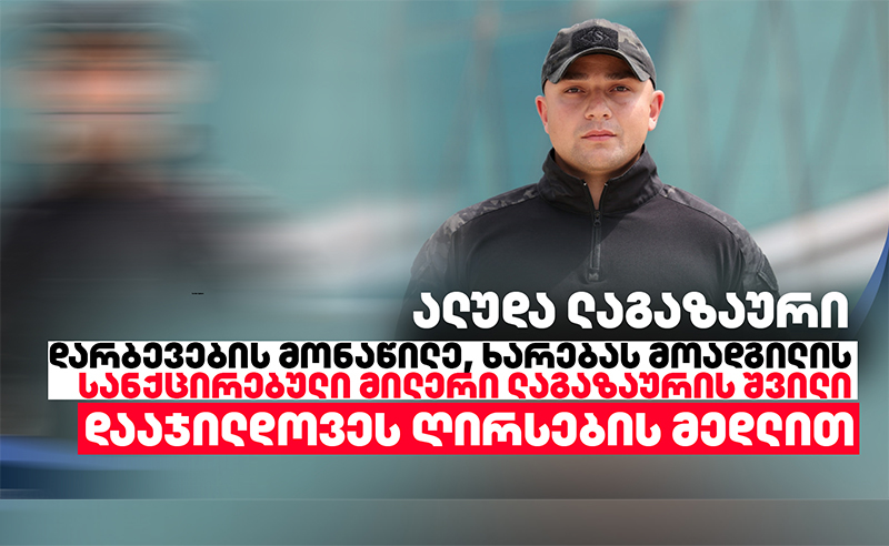 რეჟიმმა "ხარებას" მოადგილის, სანქცირებული მილერი ლაგაზაურის შვილს ღირსების მედალი მისცა