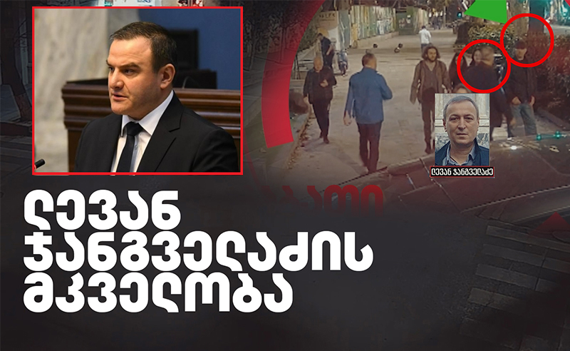 შეეწირა თუ არა გაბიტაშვილის პოსტი ლევან ჯანგველაძის მკვლელობის საქმეს - სკანდალური ვერსია