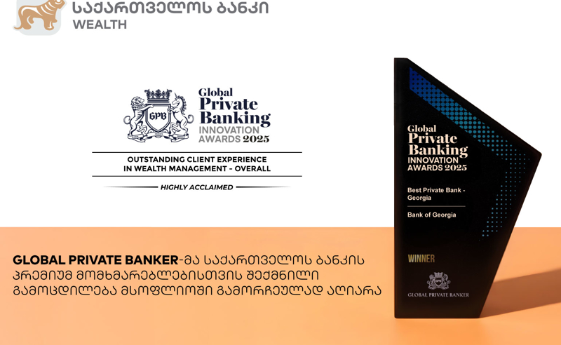 Global Private Banker-მა საქართველოს ბანკის პრემიუმ მომხმარებლებისთვის შექმნილი გამოცდილება მსოფლიოში გამორჩეულად აღიარა