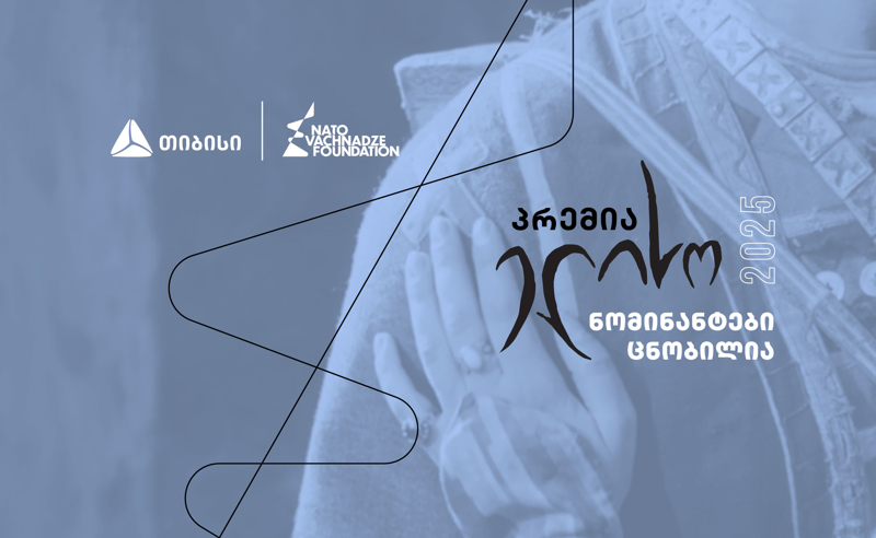 პრემია “ელისოს“ ნომინანტები ცნობილია