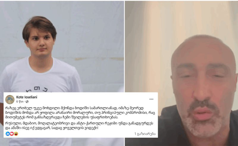 კოტე იოსელიანის პირველი კომენტარი - პოლიტიკოსი მიანიშნებს, რომ შვილებით ემუქრებოდნენ