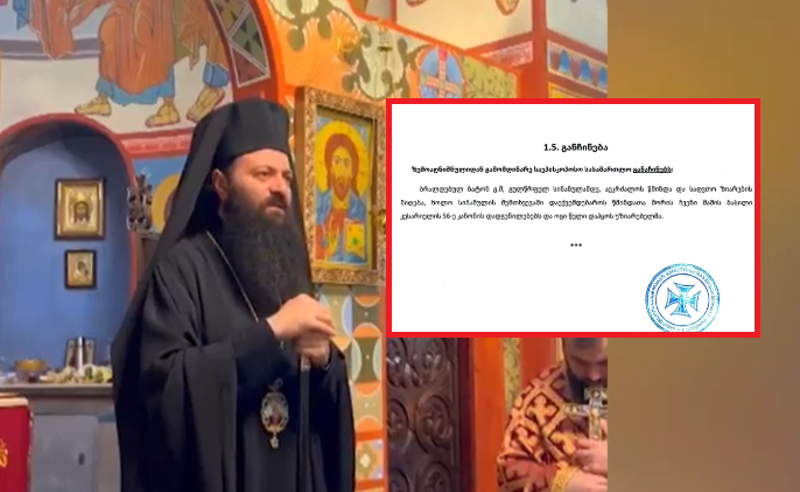 მარნეულისა და ჰუჯაბის ეპარქიის სასამართლომ გიორგი შინჯიკაშვილს ზიარება აუკრძალა - რა წერია განჩინებაში