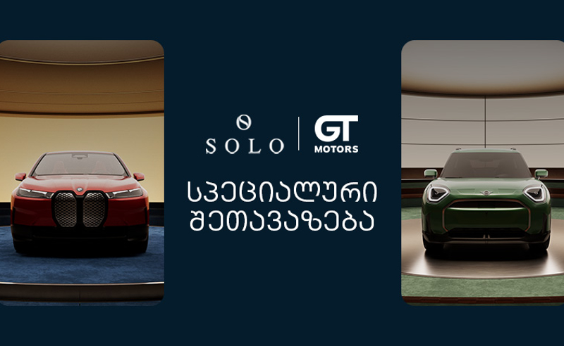 ექსკლუზიური შეთავაზებები BMW და MINI მოდელებზე - SOLO x GT Motors კამპანია  დაიწყო!