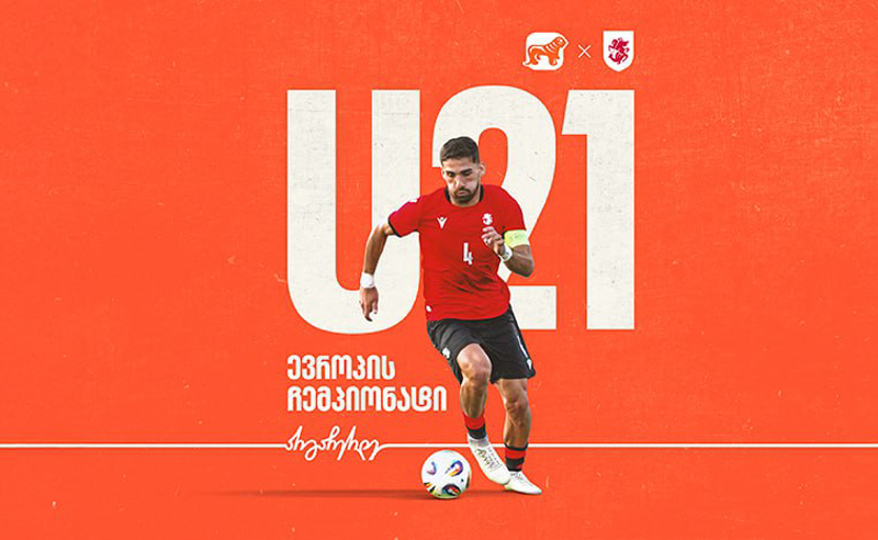 ერთად ვუგულშემატკივროთ საქართველოს ეროვნულ ნაკრებს 21-წლამდელთა ჩემპიონატზე - ნაკრების მთავარი მხარდამჭერია საქართველოს ბანკი