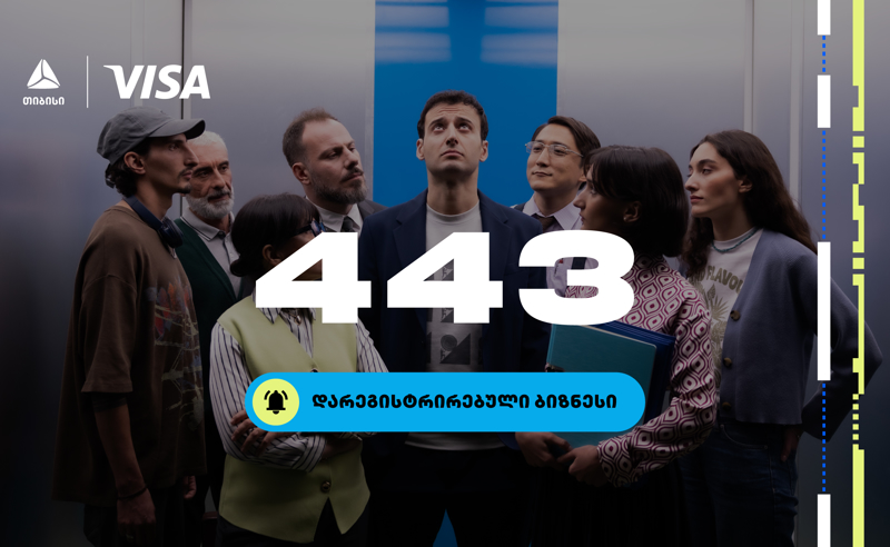 ბიზნესდაჯილდოება 2025-ზე, ცხრა წლის მანძილზე ყველაზე მეტი ბიზნესი დარეგისტრირდა