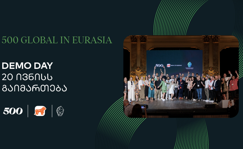 სტარტაპების აქსელერაციის პროგრამის 500 Global in Eurasia-ს ფარგლებში Demo Day გაიმართება