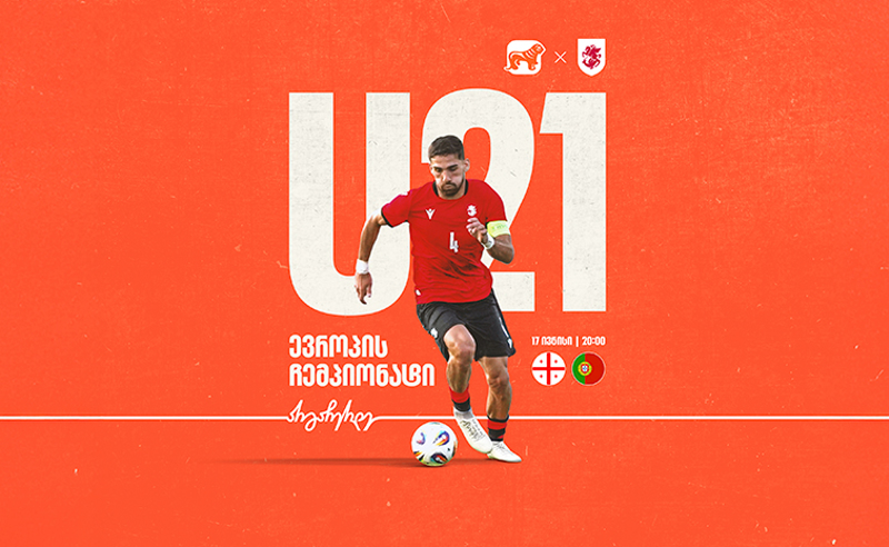 ვუგულშემატკივროთ საქართველოს ახალგაზრდულ ნაკრებს ევროპის ჩემპიონატზე - საქართველოს ბანკი ეროვნული საფეხბურთო გუნდების მთავარი სპონსორია