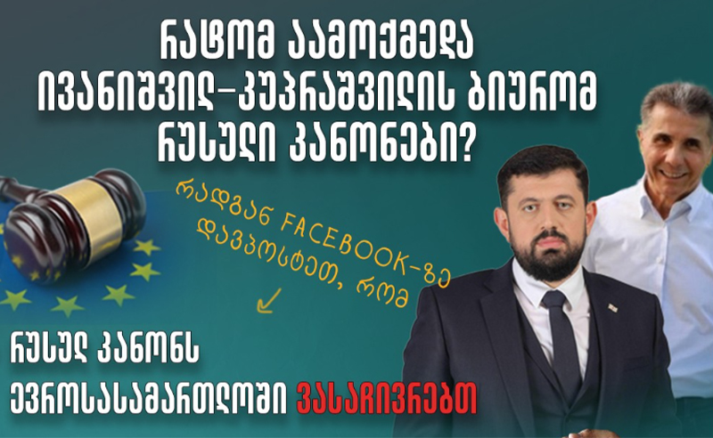 ანტიკორუფციულმა პერსონალური ინფორმაციის გამოთხოვის საფუძვლებში ჩვენი FB პოსტებიდან ამონარიდები მიუთითა - TI