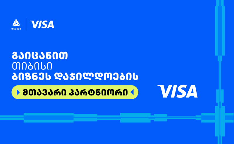 Visa თიბისის ბიზნესდაჯილდოება 2025-ის მთავარი პარტნიორია