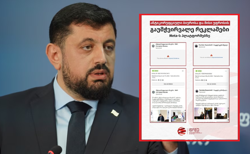 ISFED: ანტიკორუფციული ბიურო და რაჟდენ კუპრაშვილი, რეკლამებს, Meta-ს წესების დარღვევით, გაუმჭვირვალედ ათავსებენ