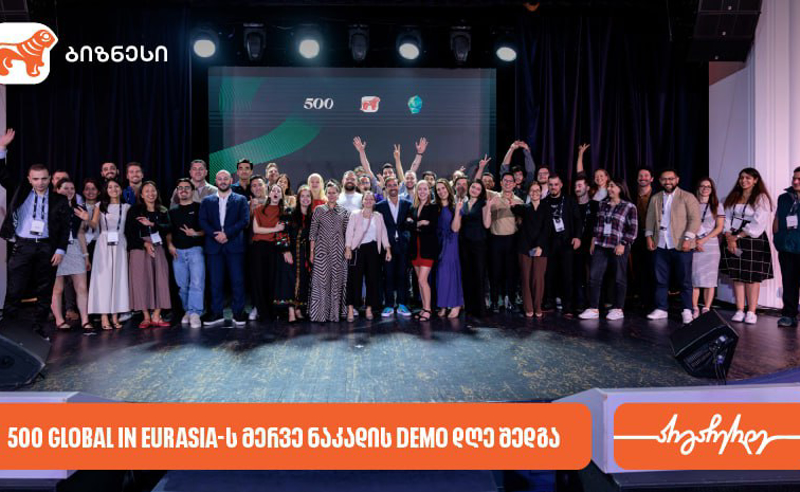 500 Global in Eurasia-ს ფარგლებში, სტარტაპების აქსელერაციის პროგრამის შემაჯამებელი ღონისძიება - Demo Day გაიმართა