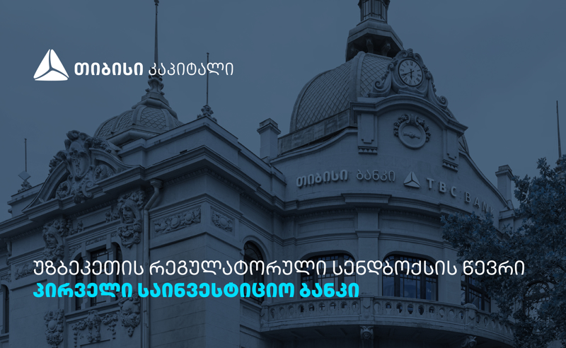 თიბისი კაპიტალი ინვესტორებისთვის უზბეკეთის კაპიტალის ბაზარზე წვდომას აფართოებს