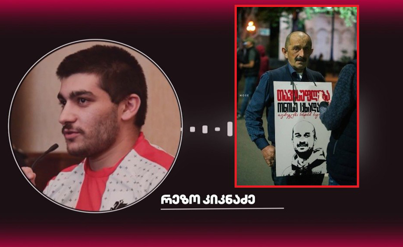 “ონისეს მამა სისტემამ მოკლა“-სინდისის პატიმარი, რეზო კიკნაძე