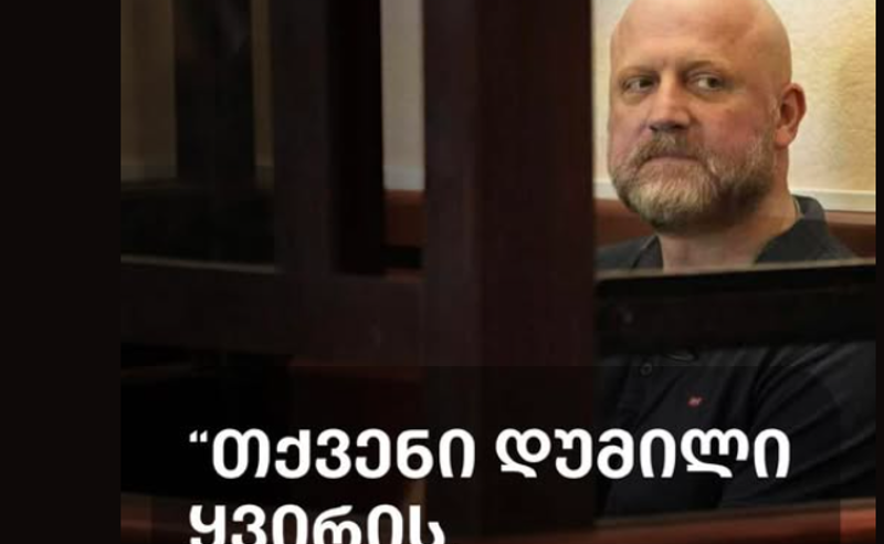 თქვენი დუმილი ყვირის, უბრალოდ თქვენ არ გესმით- ზურაბ ჯაფარიძის წერილი ციხიდან
