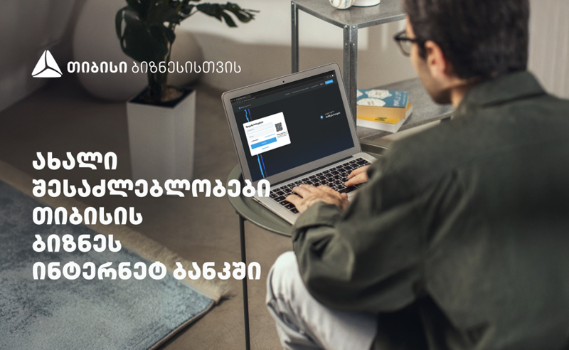 სიახლეები თიბისის ბიზნეს ინტერნეტბანკში