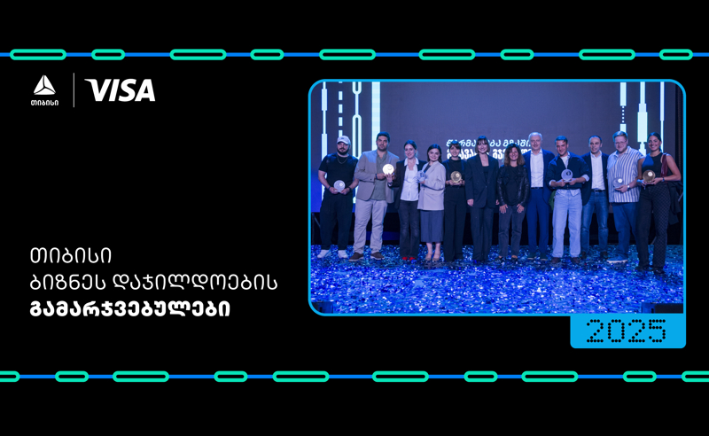 წარმატება გზაშია - მთავარია, გჯეროდეს - ბიზნესდაჯილდოება 2025-ის გამარჯვებულები გამოვლინდნენ