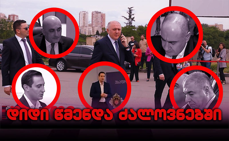 რეორგანიზაცია თუ პოლიტიკური წმენდა? - ვის უშვებენ საჯარო უწყებებიდან